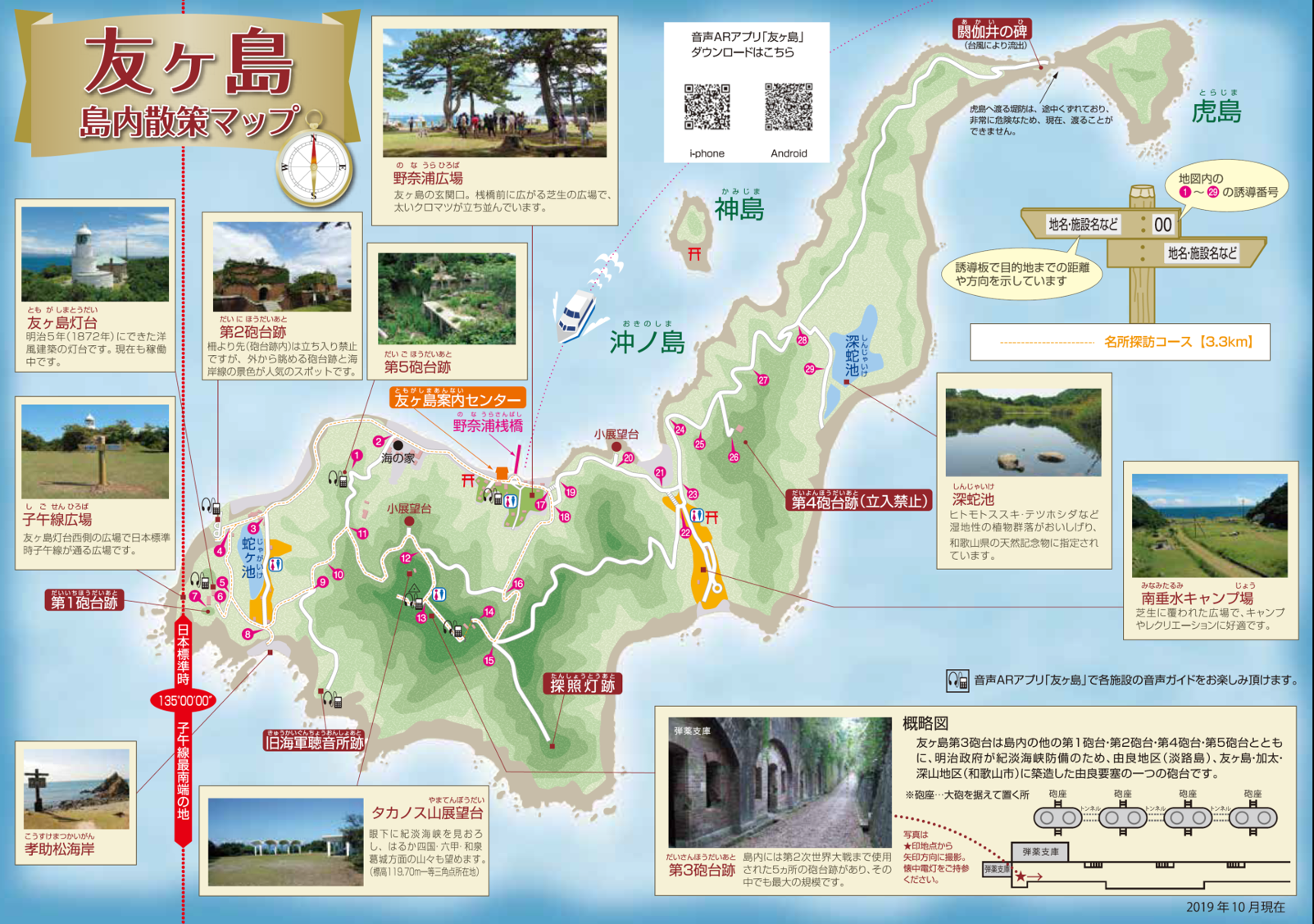 友ヶ島map.png